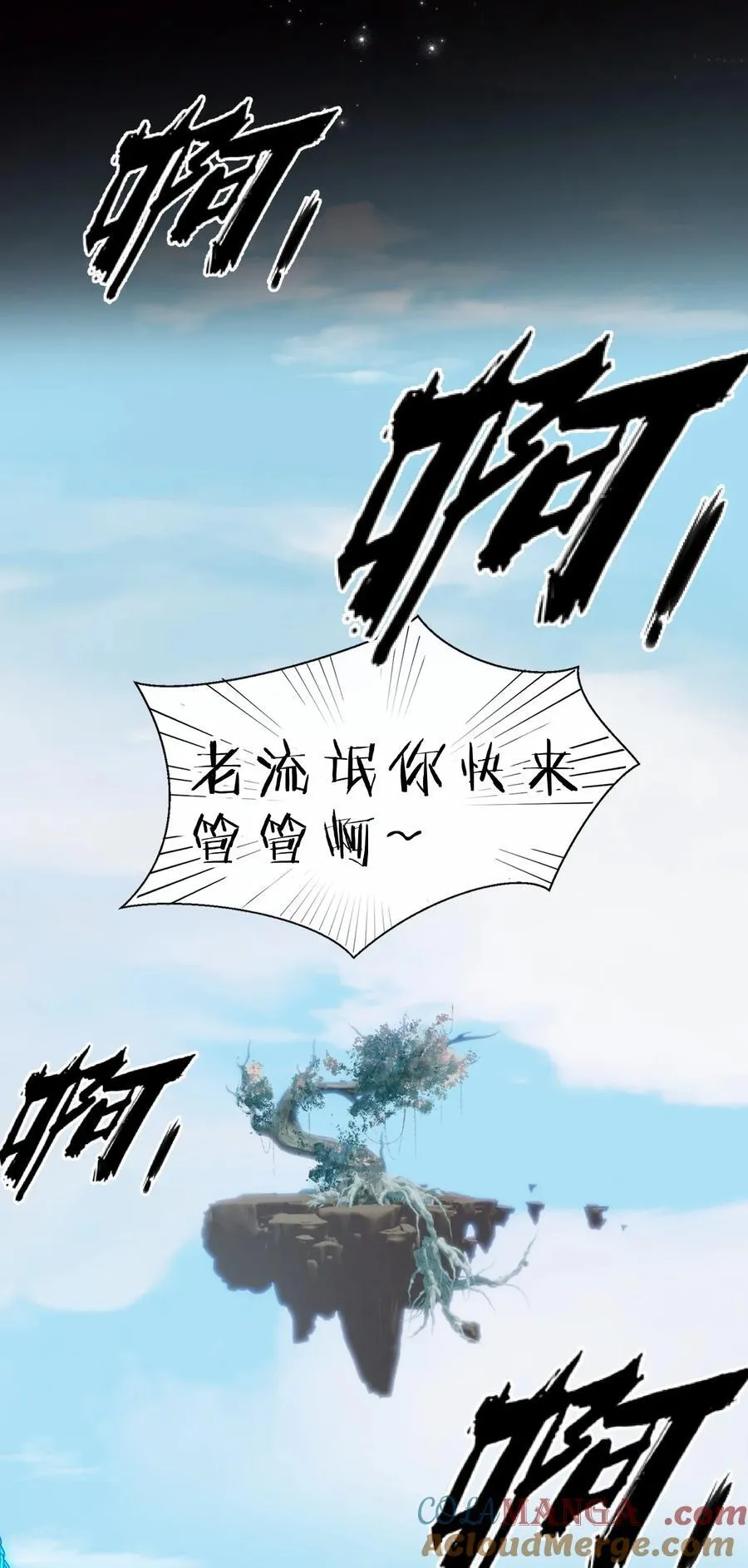 231 修炼成仙的我只想养成女徒弟 第16页