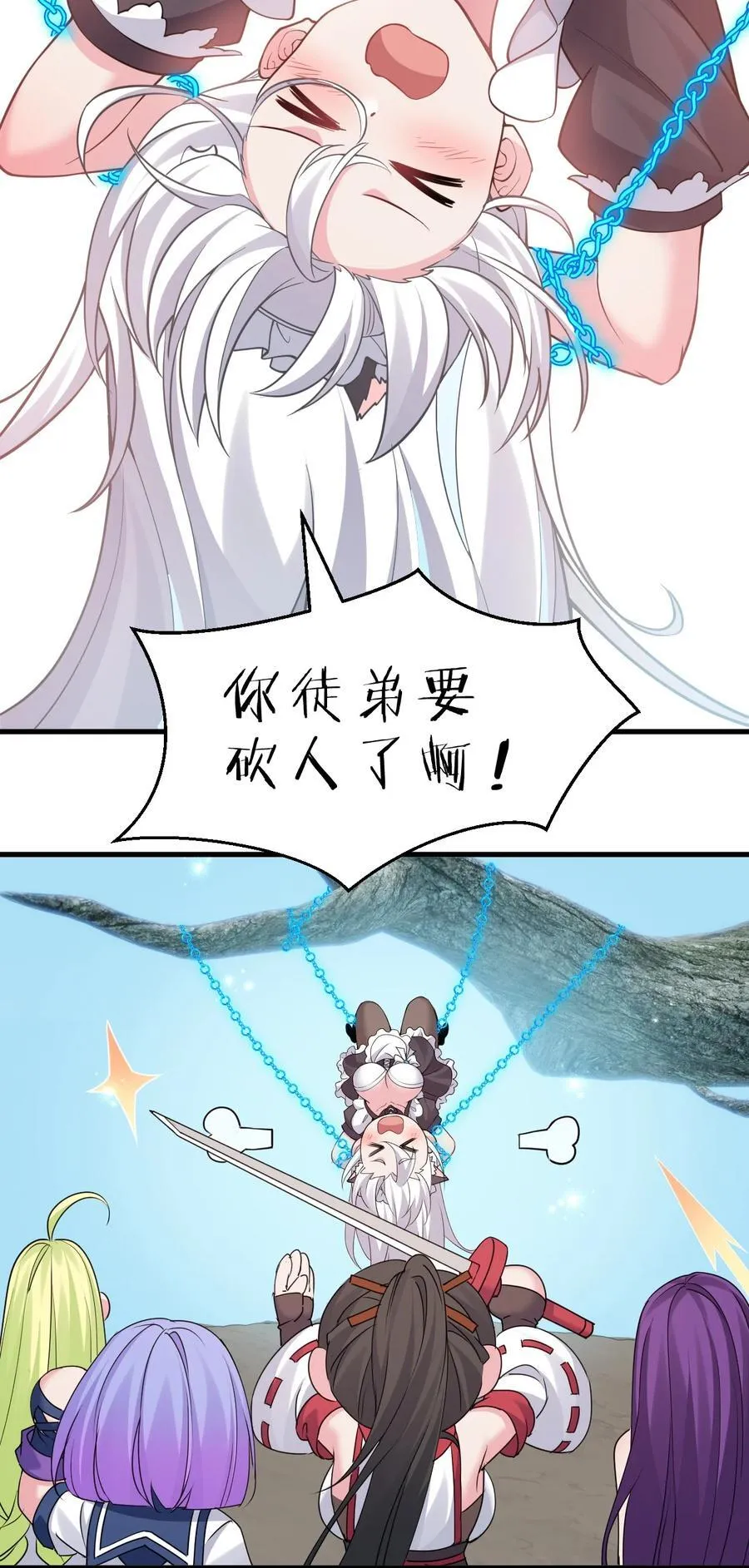 231 修炼成仙的我只想养成女徒弟 第18页