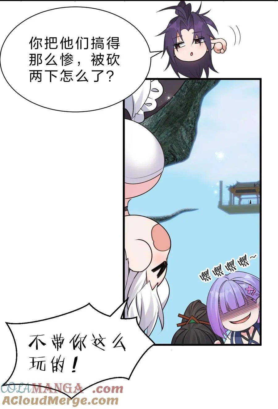 231 修炼成仙的我只想养成女徒弟 第19页