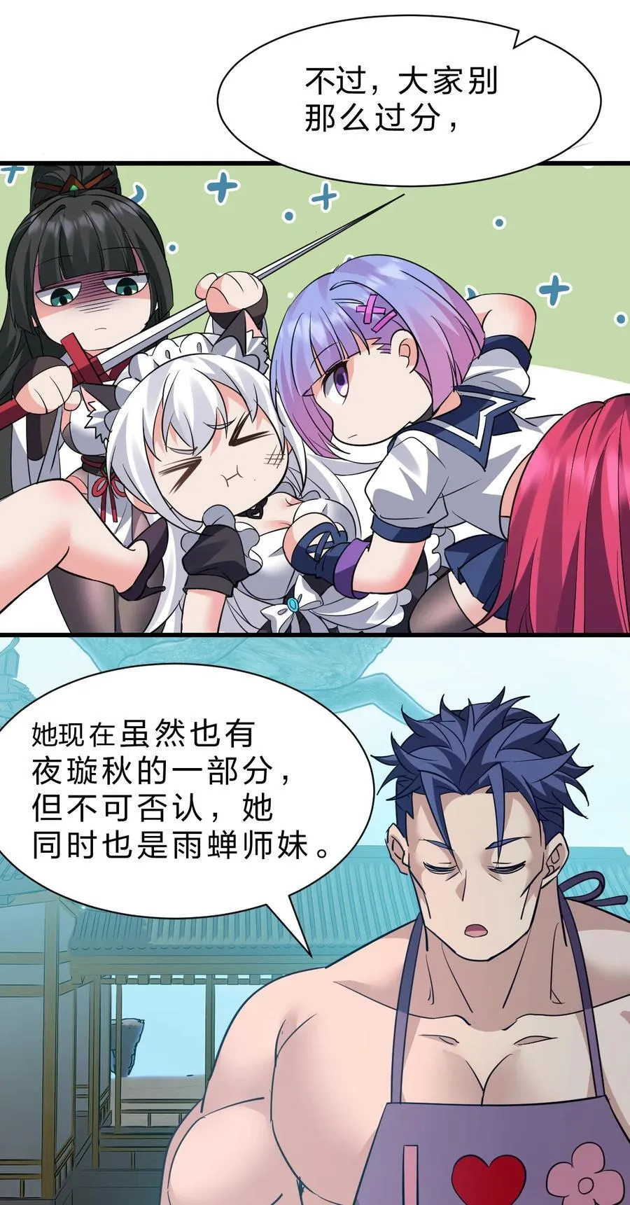 231 修炼成仙的我只想养成女徒弟 第21页