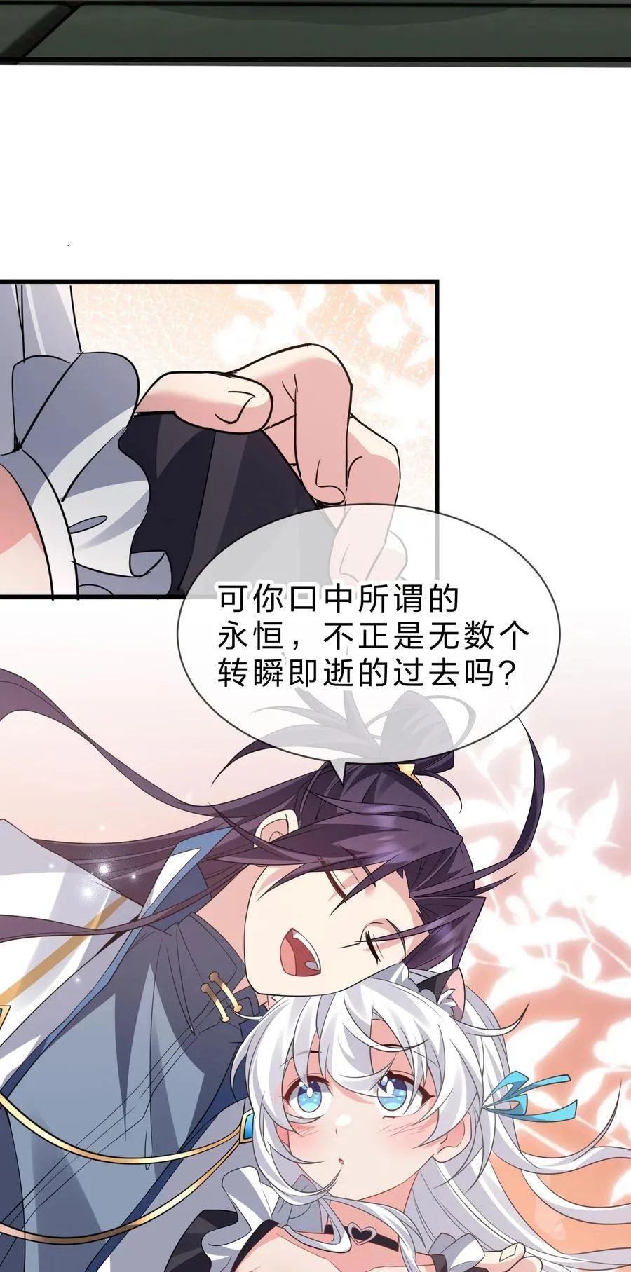 231 修炼成仙的我只想养成女徒弟 第27页