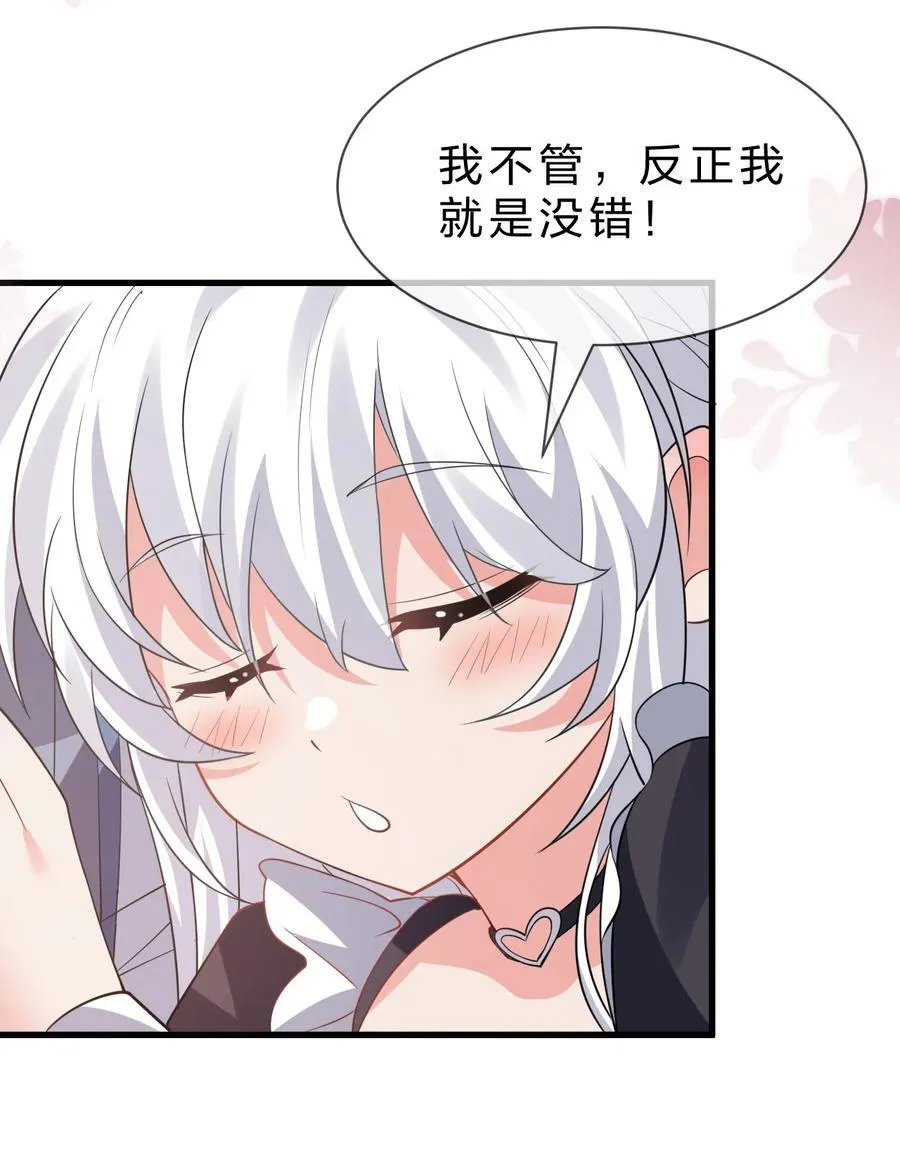 231 修炼成仙的我只想养成女徒弟 第29页