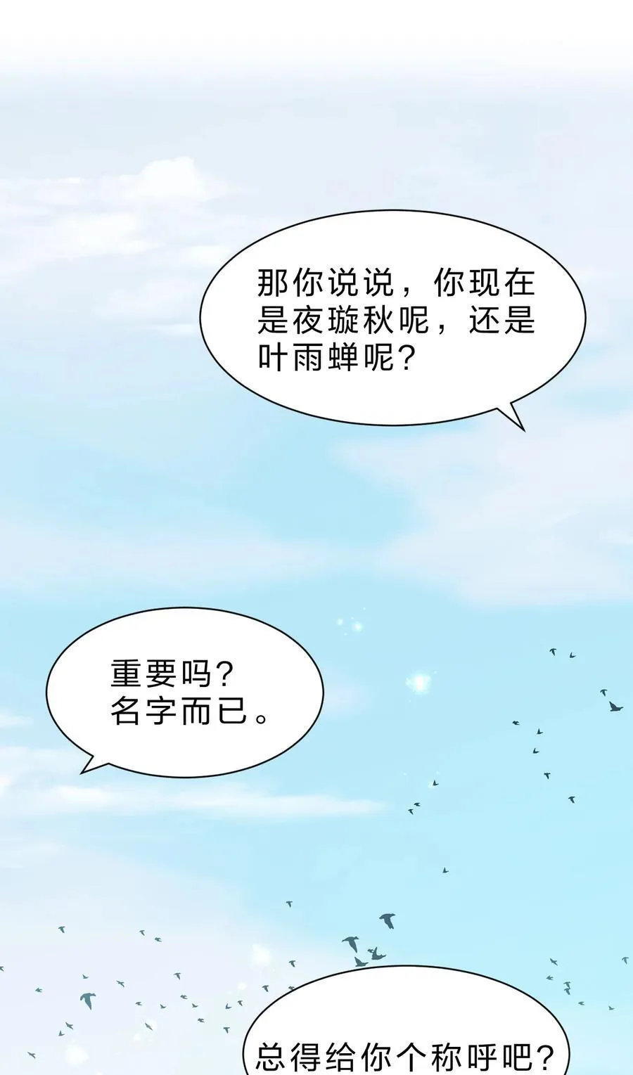 231 修炼成仙的我只想养成女徒弟 第30页