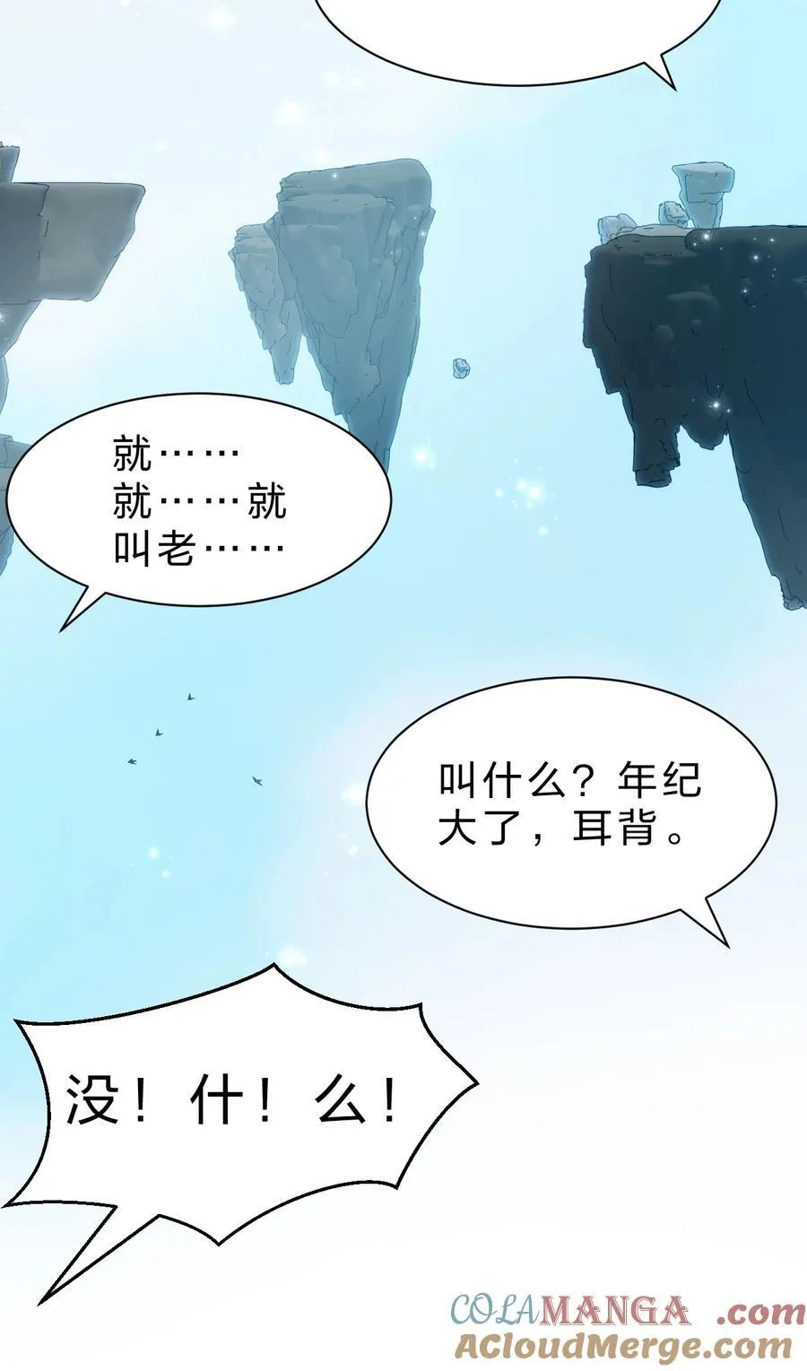 231 修炼成仙的我只想养成女徒弟 第31页