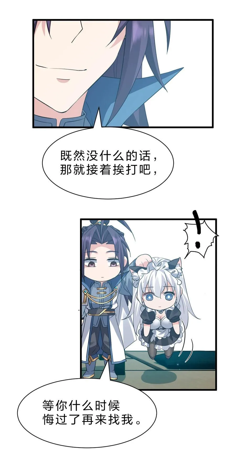 231 修炼成仙的我只想养成女徒弟 第32页