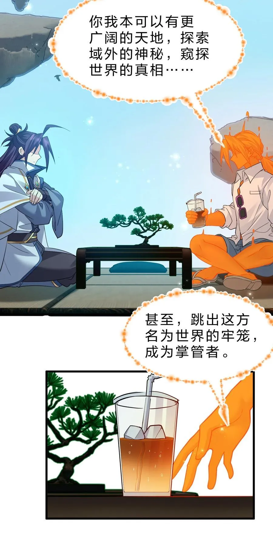 231 修炼成仙的我只想养成女徒弟 第38页
