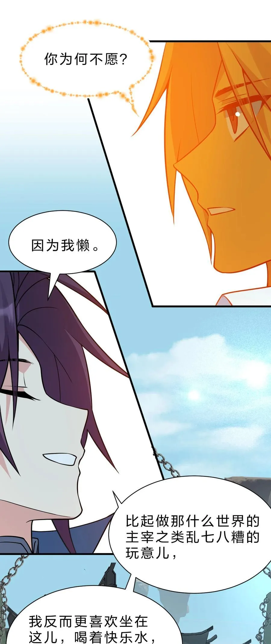 231 修炼成仙的我只想养成女徒弟 第39页