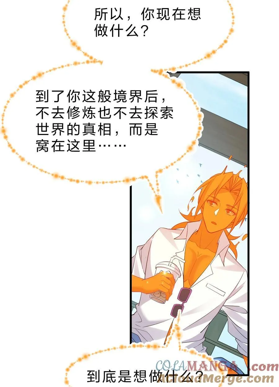 231 修炼成仙的我只想养成女徒弟 第43页