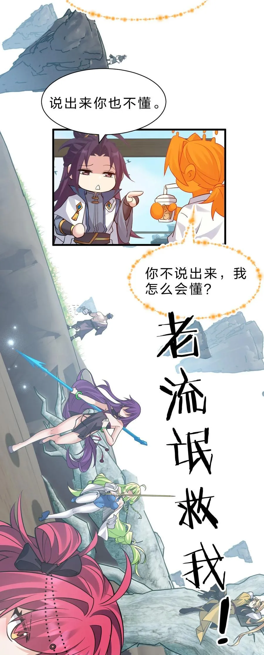 231 修炼成仙的我只想养成女徒弟 第44页