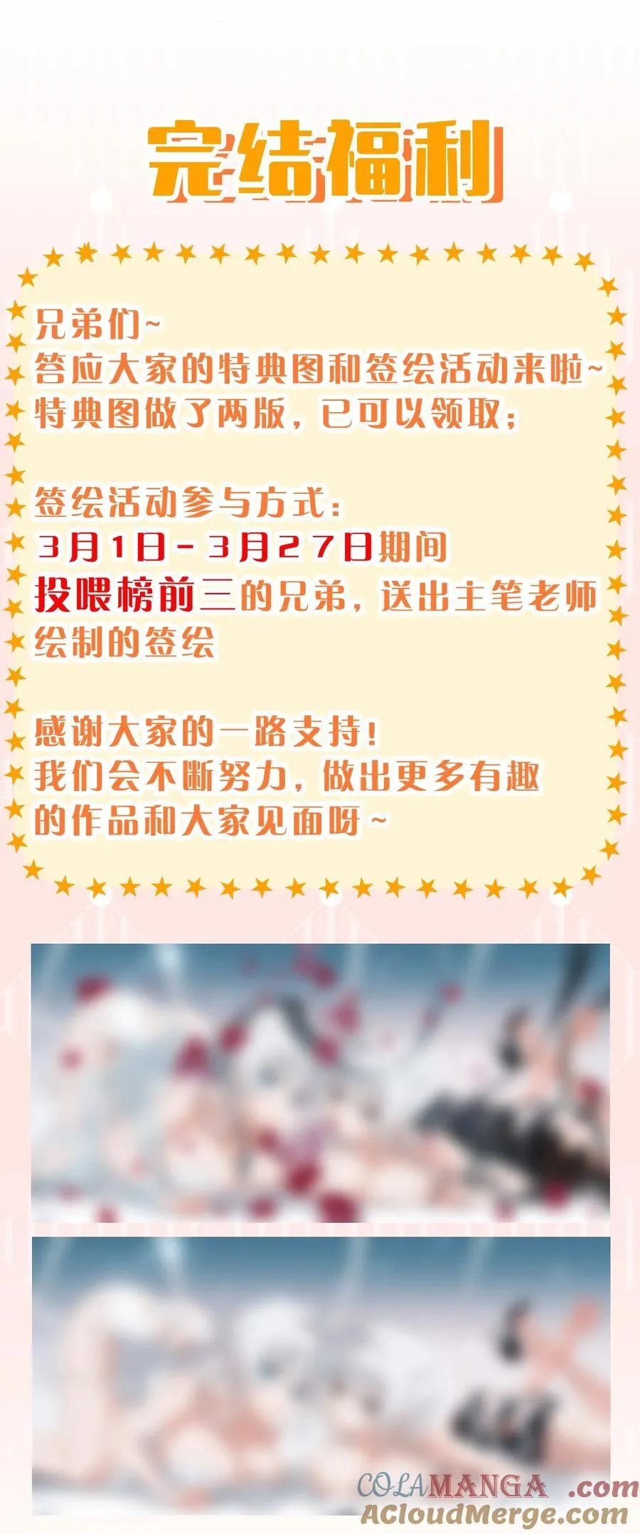 完结撒花 完结福利~ 第3页