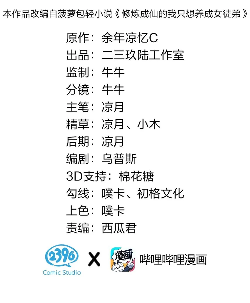 83 万派争锋！属于小蒋的强大 第2页