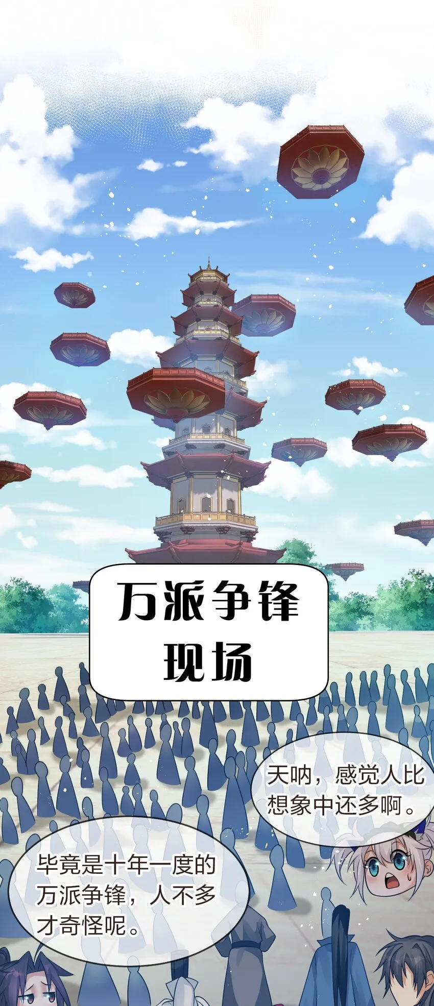 83 万派争锋！属于小蒋的强大 第3页
