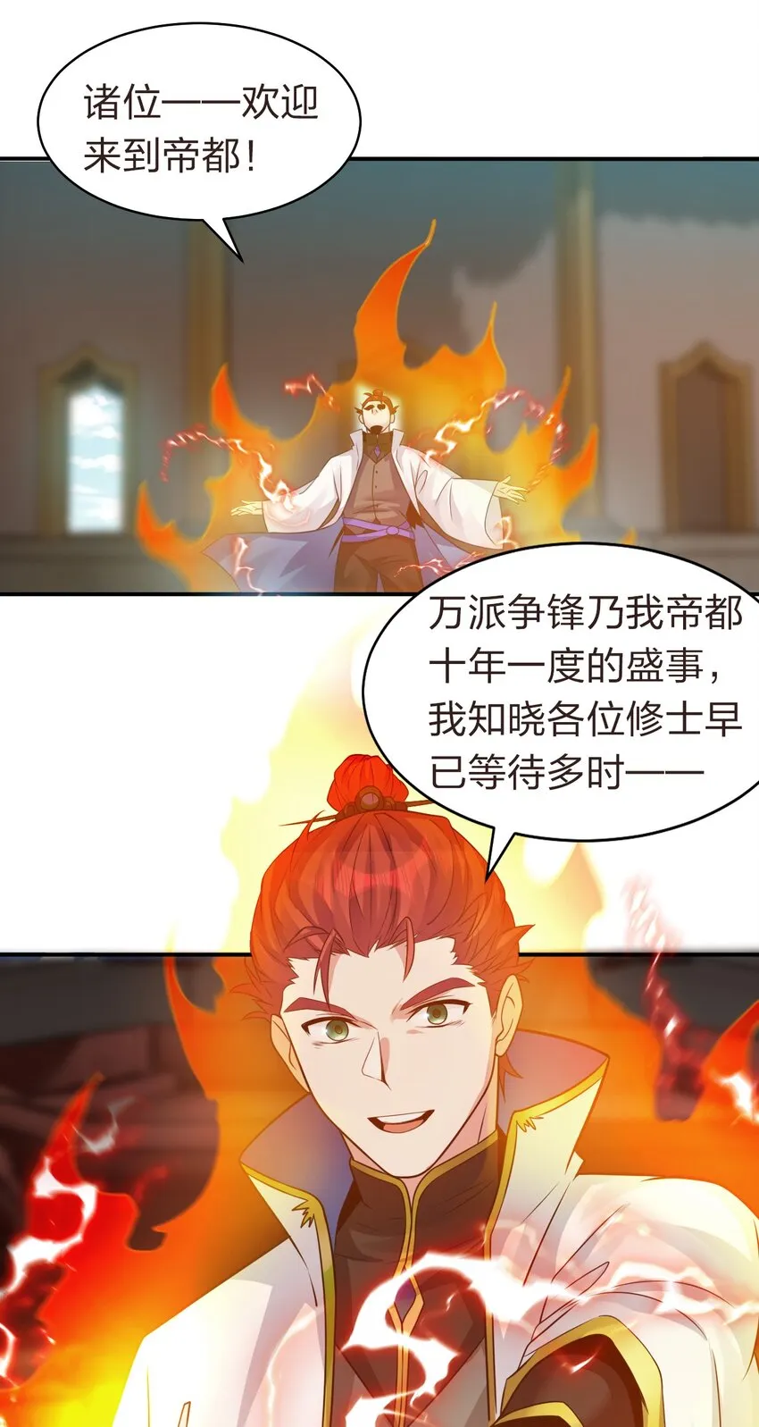 83 万派争锋！属于小蒋的强大 第8页
