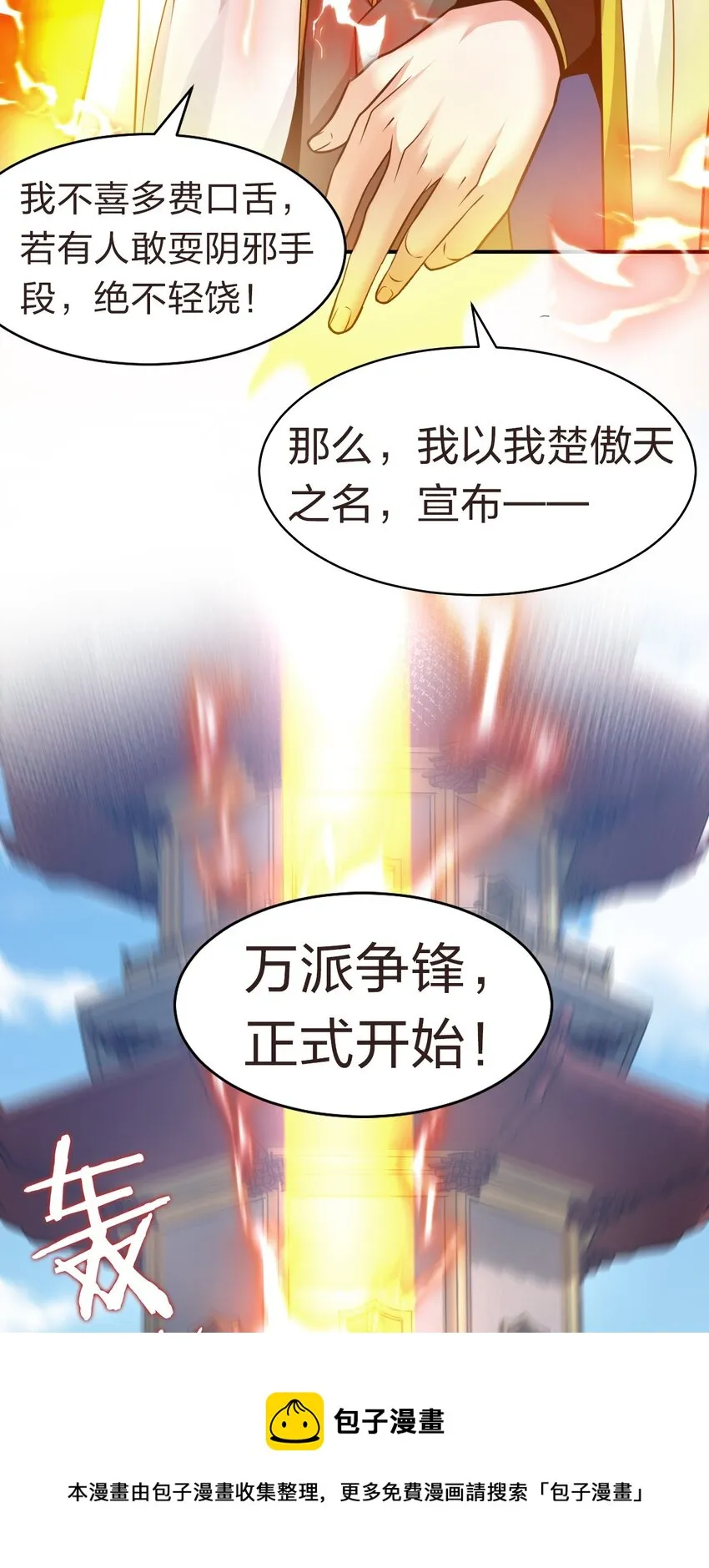 83 万派争锋！属于小蒋的强大 第9页