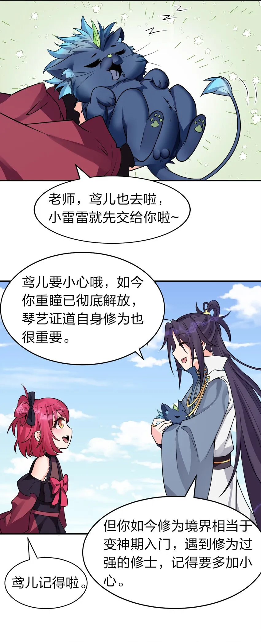 83 万派争锋！属于小蒋的强大 第14页