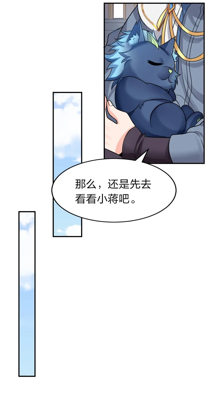 83 万派争锋！属于小蒋的强大 第18页