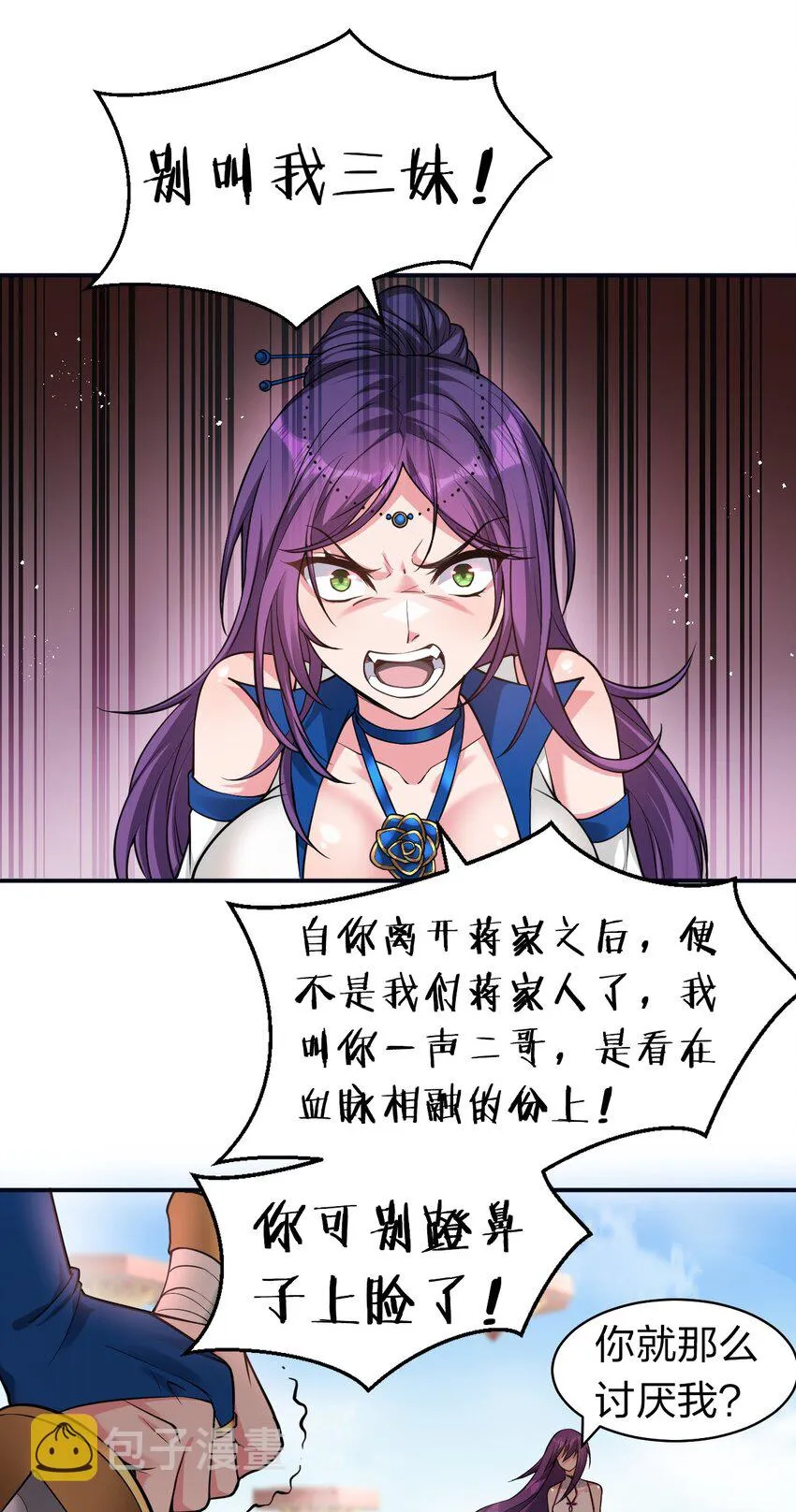 83 万派争锋！属于小蒋的强大 第22页