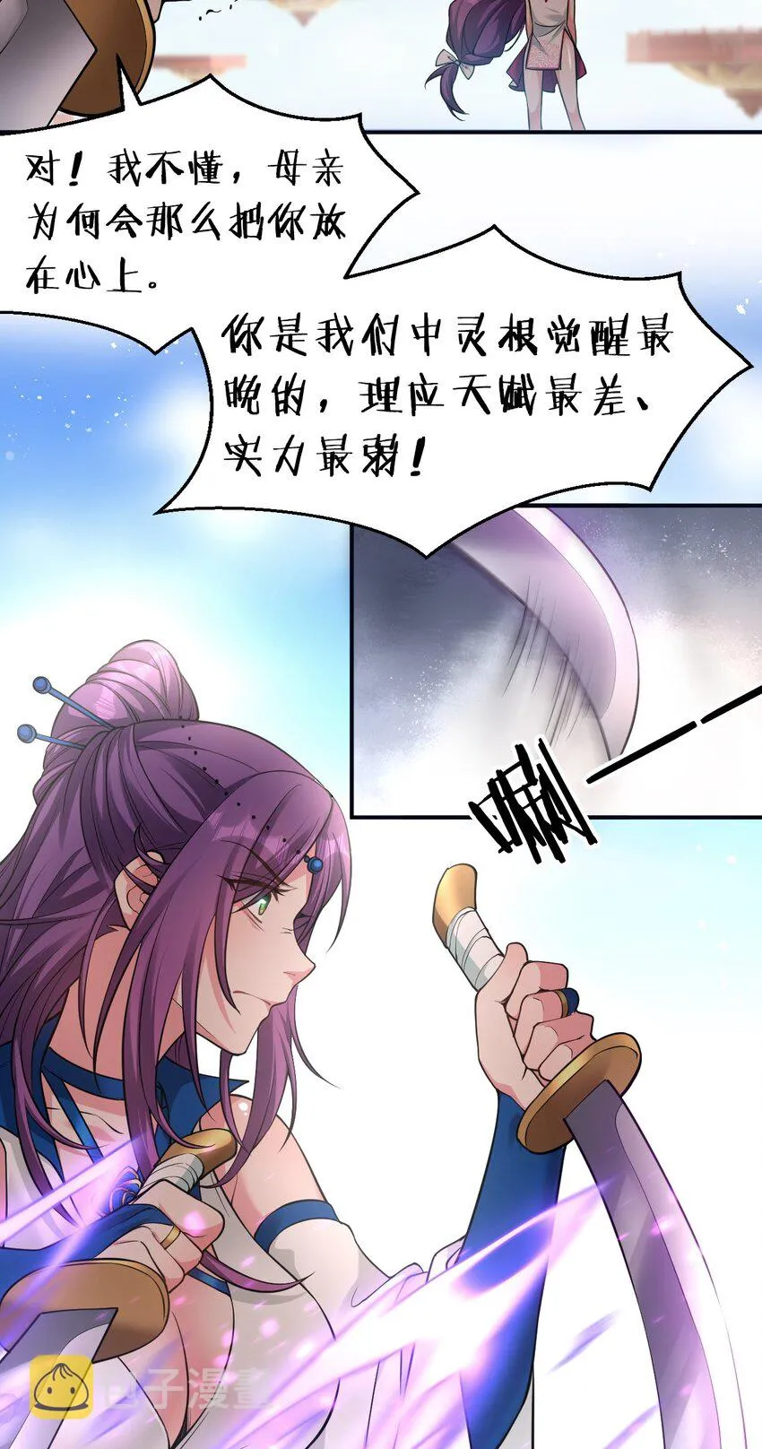 83 万派争锋！属于小蒋的强大 第23页