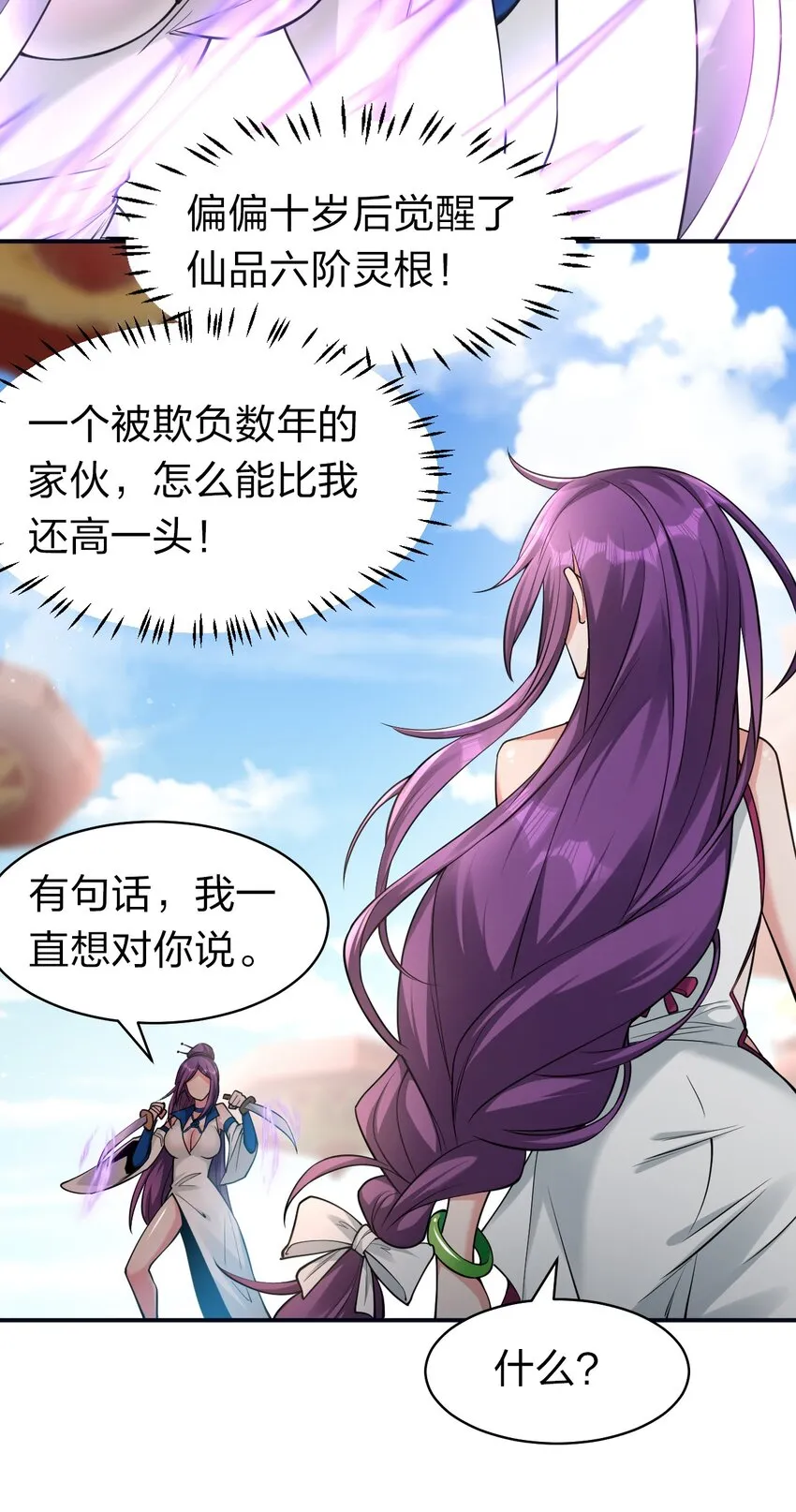 83 万派争锋！属于小蒋的强大 第24页