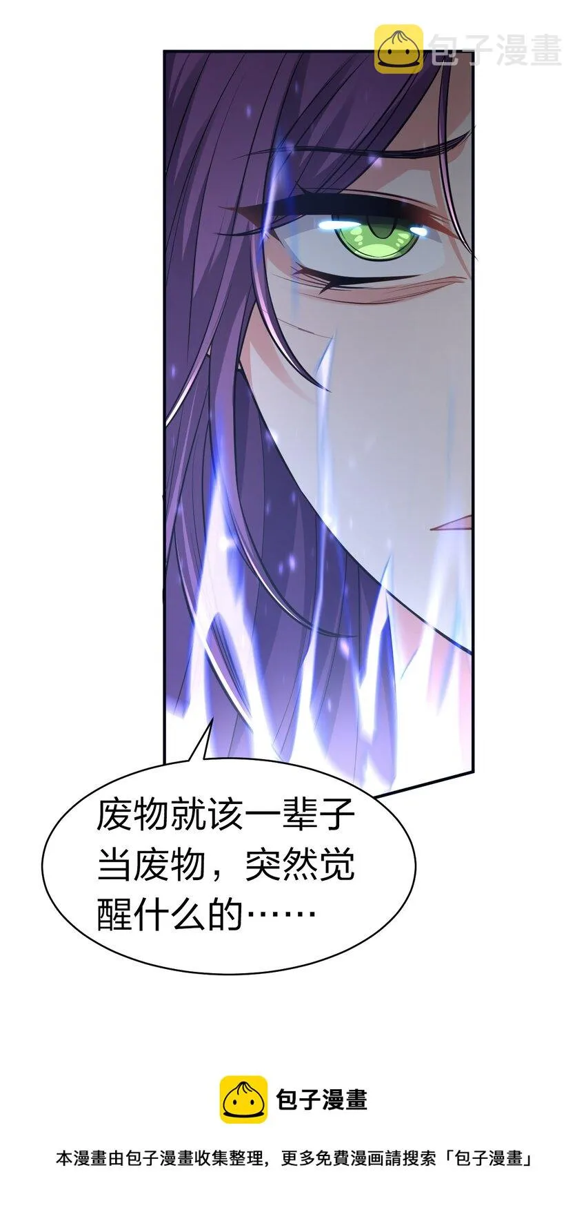 83 万派争锋！属于小蒋的强大 第25页