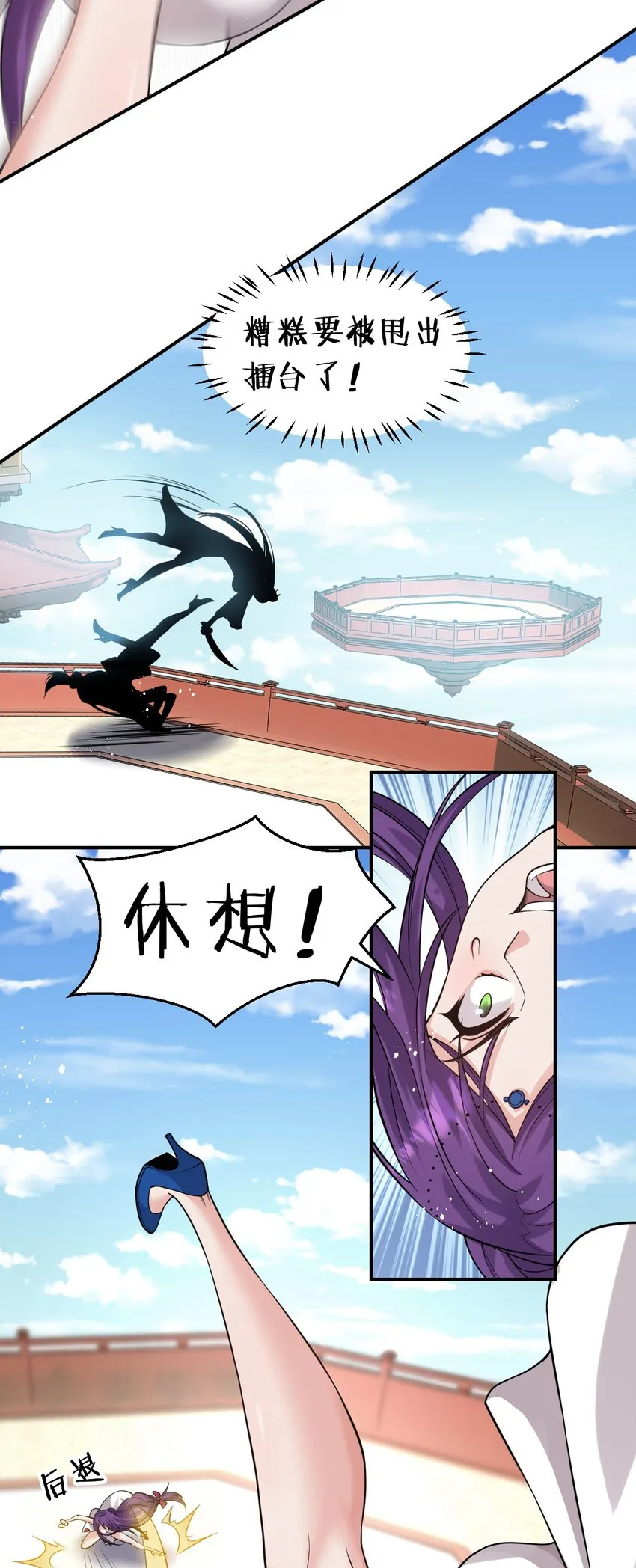 83 万派争锋！属于小蒋的强大 第28页