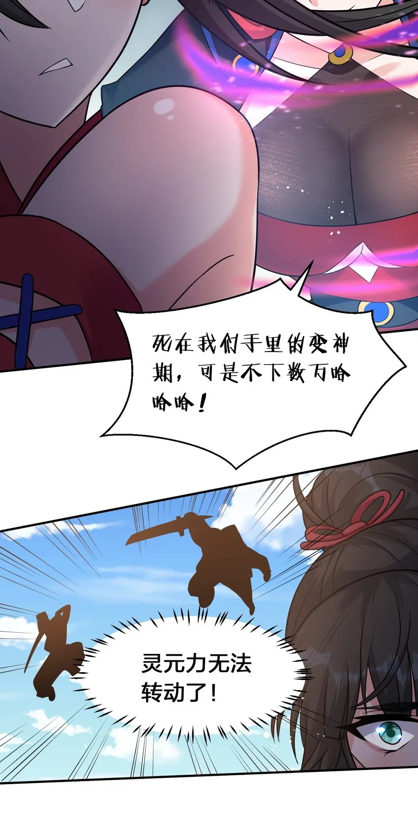 82 保护小晨曦，洛葵被盯上！ 第7页