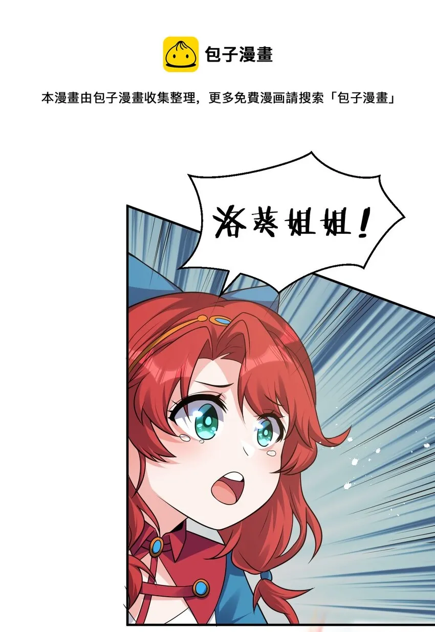82 保护小晨曦，洛葵被盯上！ 第9页