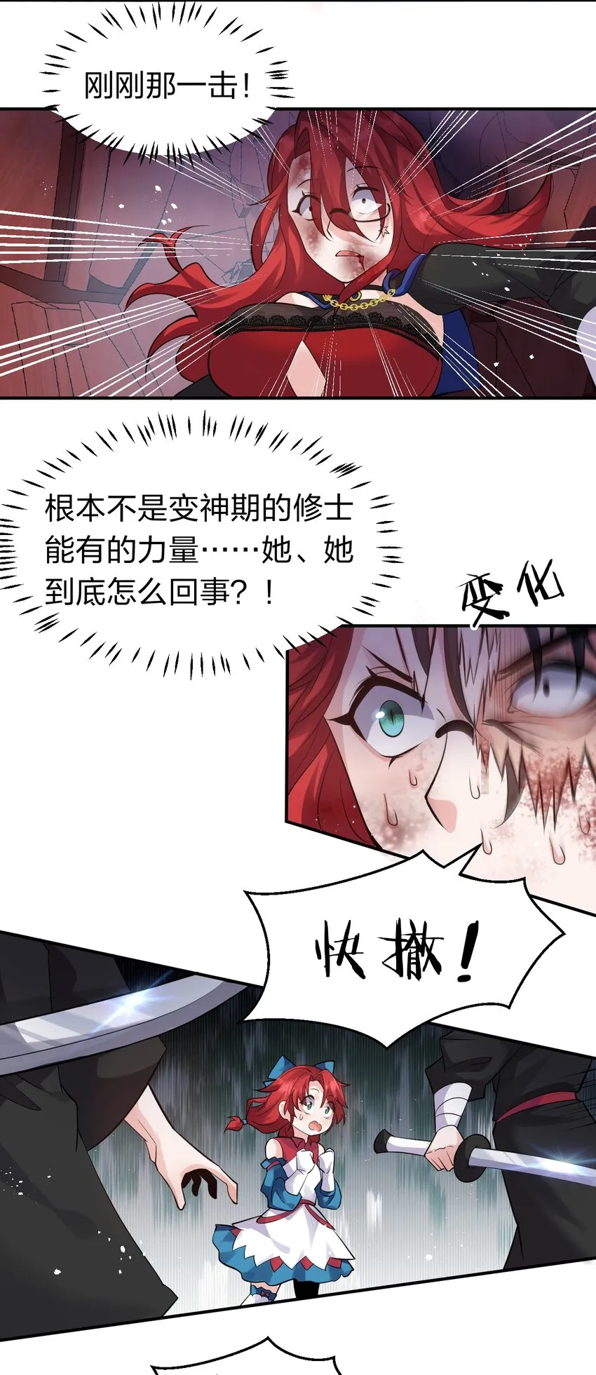 82 保护小晨曦，洛葵被盯上！ 第16页