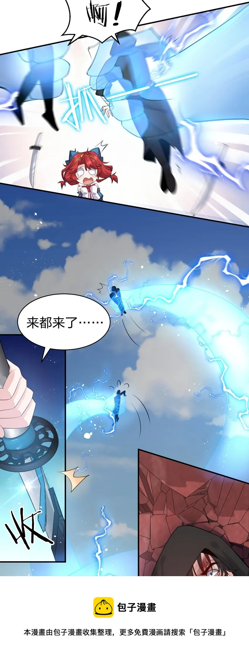 82 保护小晨曦，洛葵被盯上！ 第17页