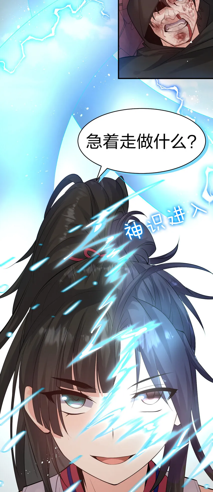 82 保护小晨曦，洛葵被盯上！ 第18页