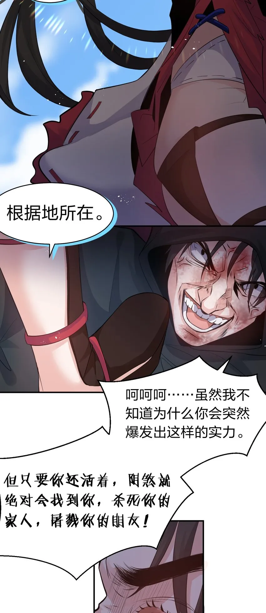 82 保护小晨曦，洛葵被盯上！ 第22页