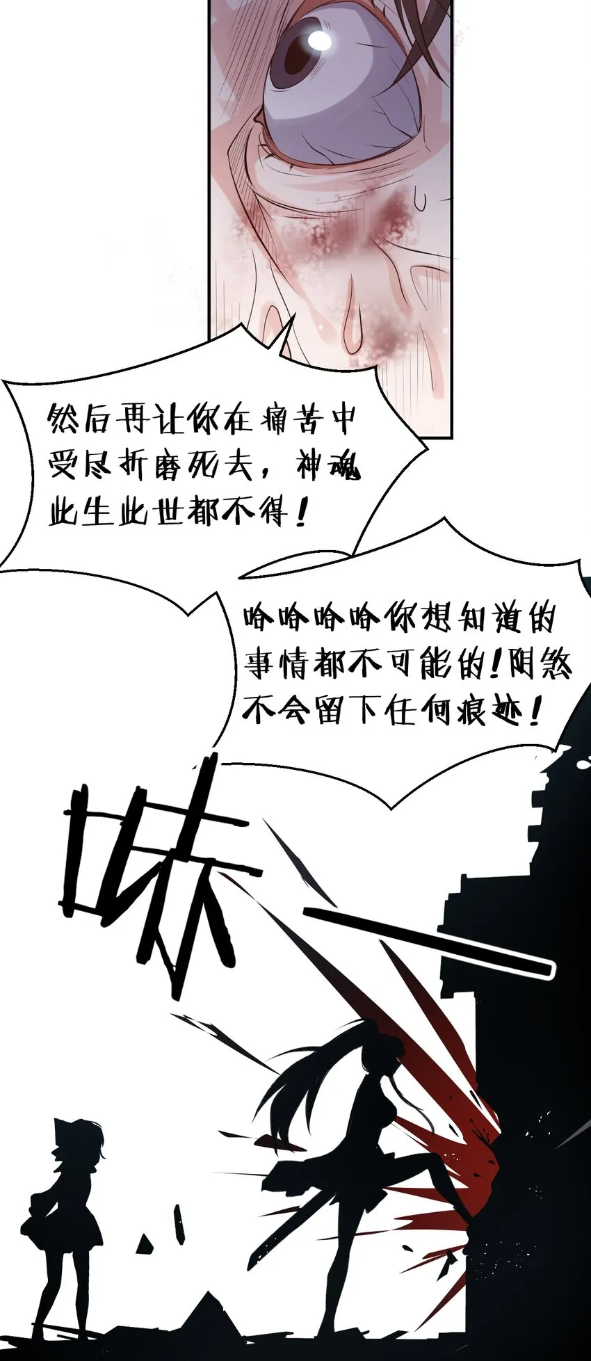 82 保护小晨曦，洛葵被盯上！ 第23页