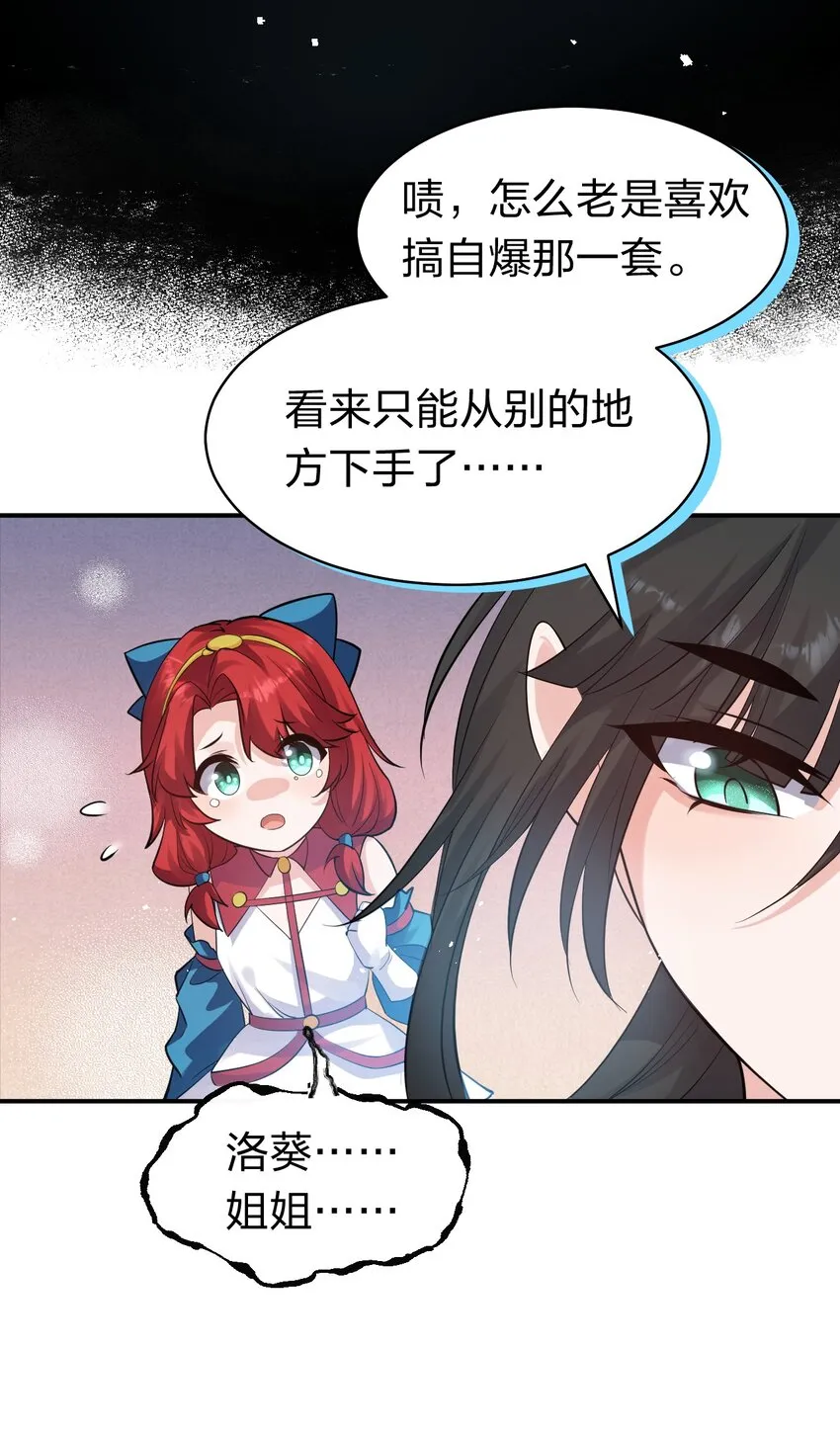 82 保护小晨曦，洛葵被盯上！ 第24页