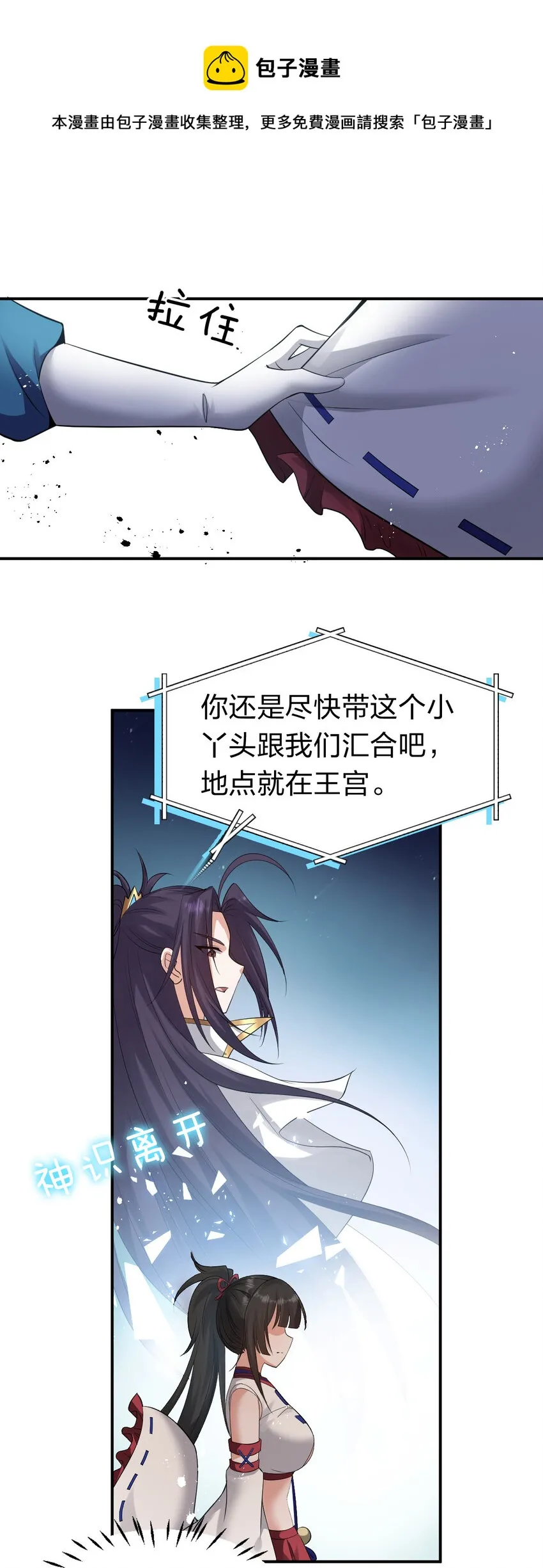 82 保护小晨曦，洛葵被盯上！ 第25页