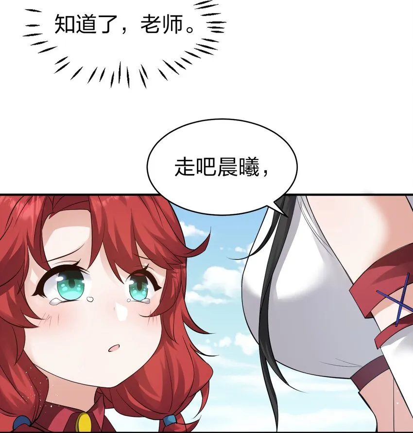 82 保护小晨曦，洛葵被盯上！ 第26页