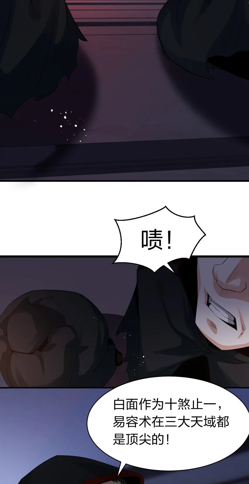 82 保护小晨曦，洛葵被盯上！ 第30页