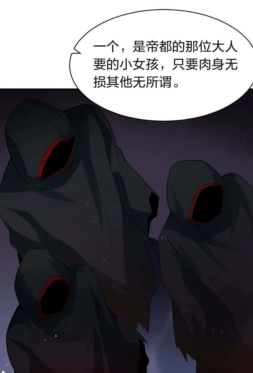 82 保护小晨曦，洛葵被盯上！ 第34页