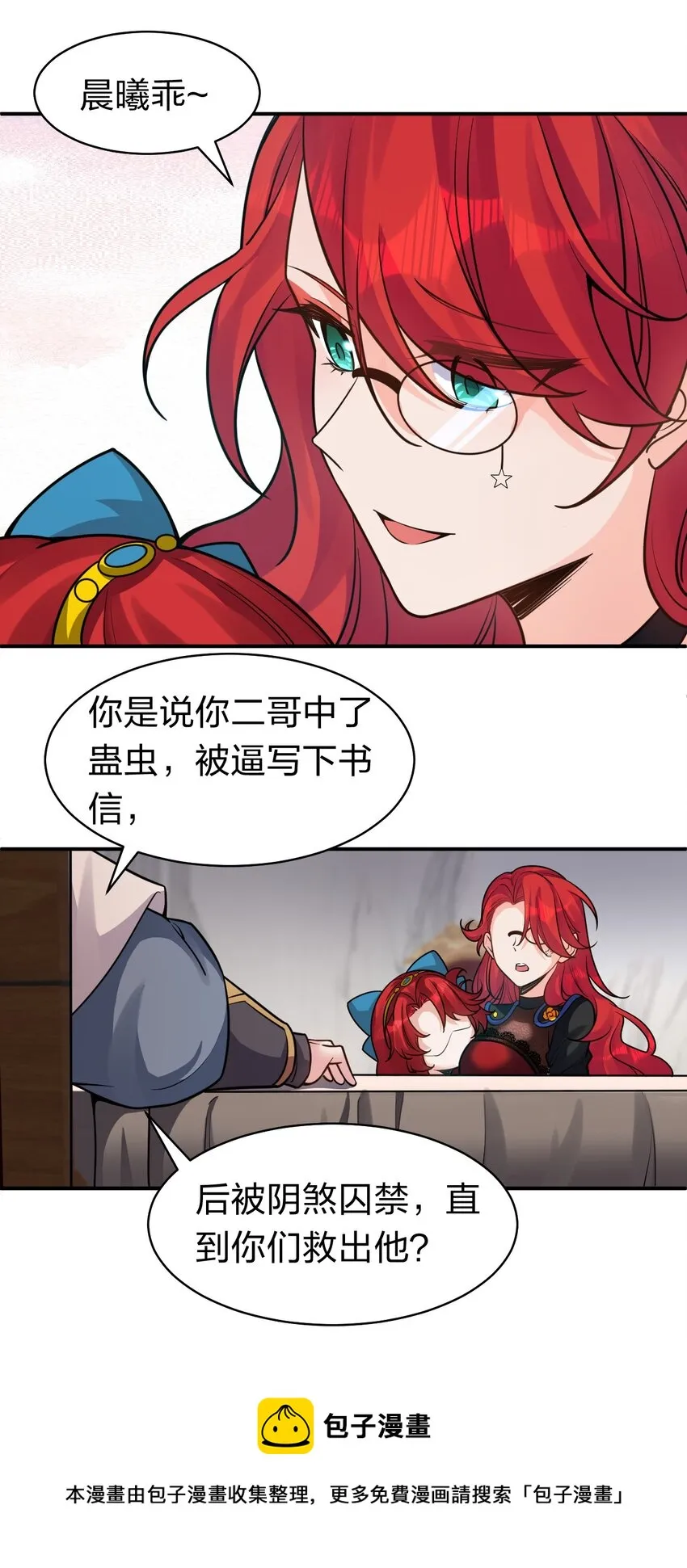 82 保护小晨曦，洛葵被盯上！ 第37页