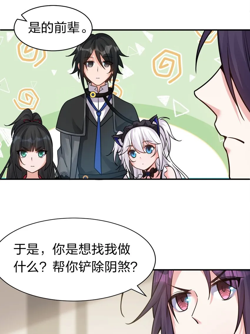 82 保护小晨曦，洛葵被盯上！ 第38页