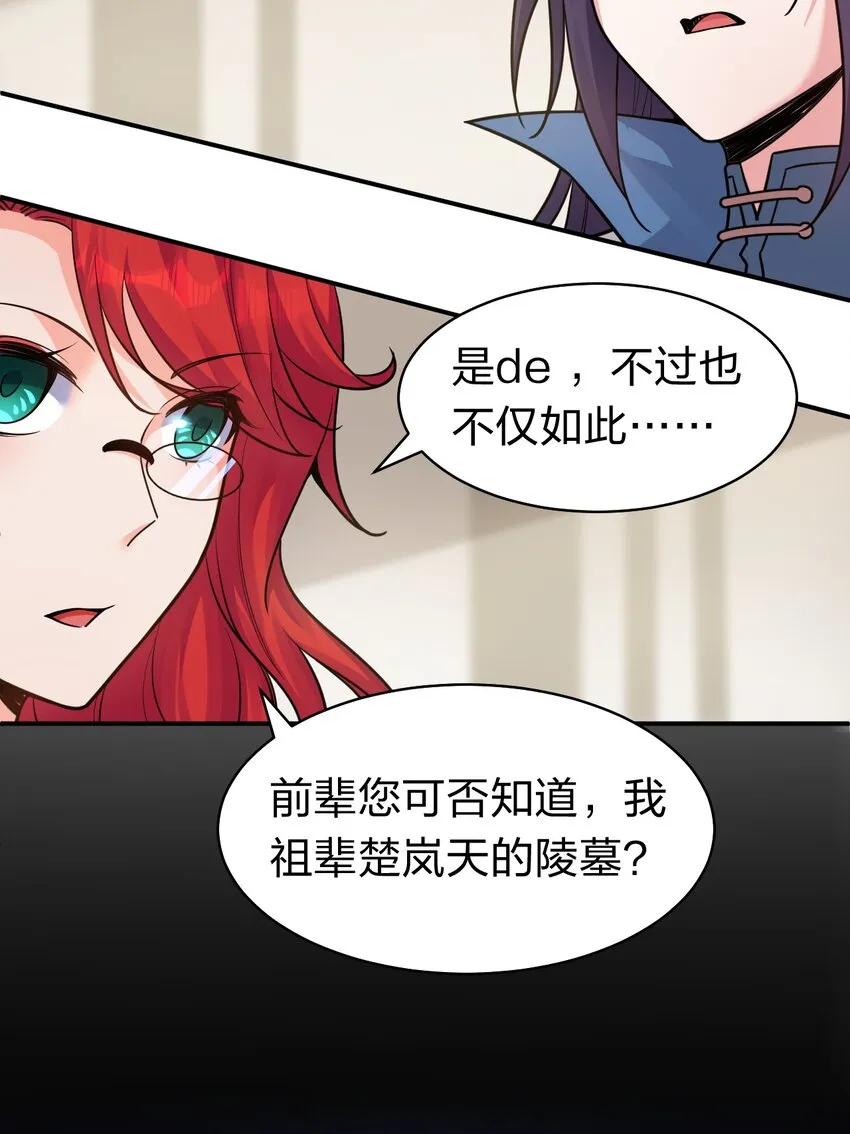 82 保护小晨曦，洛葵被盯上！ 第39页