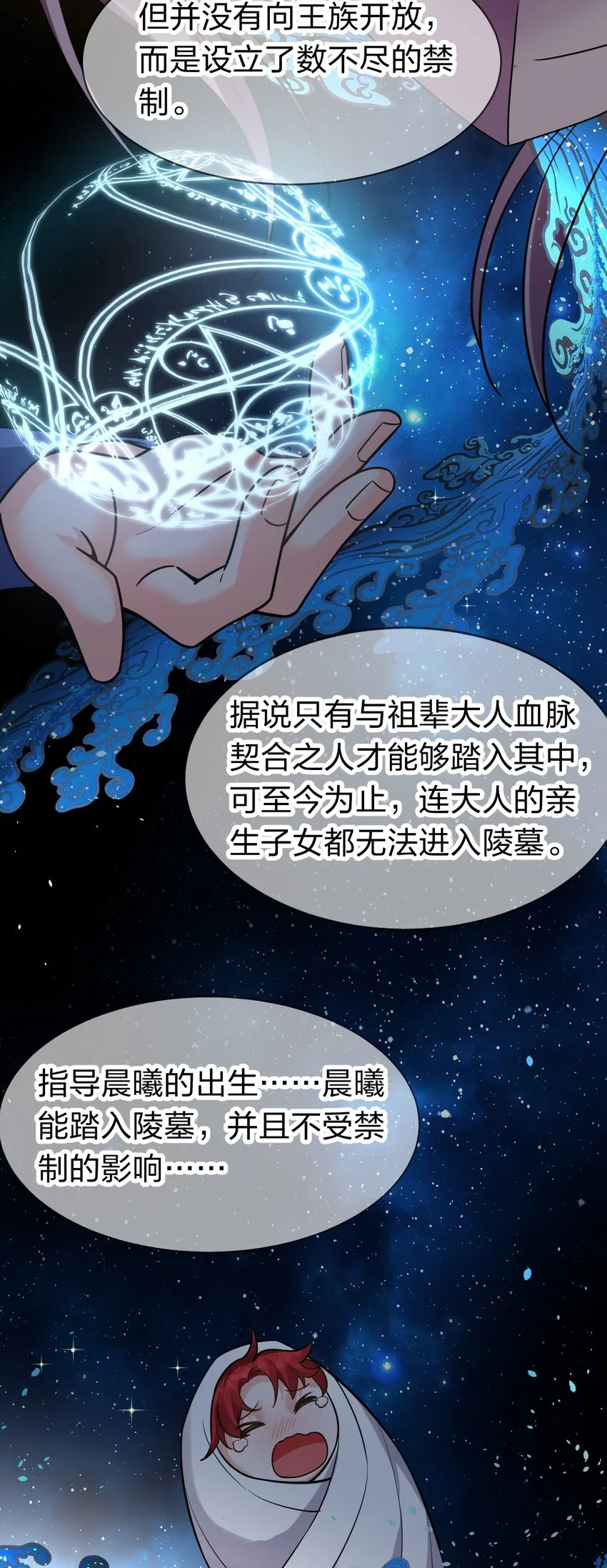 82 保护小晨曦，洛葵被盯上！ 第43页