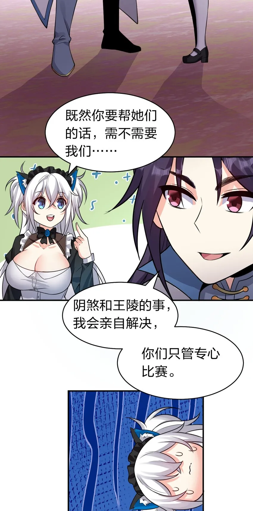 82 保护小晨曦，洛葵被盯上！ 第51页