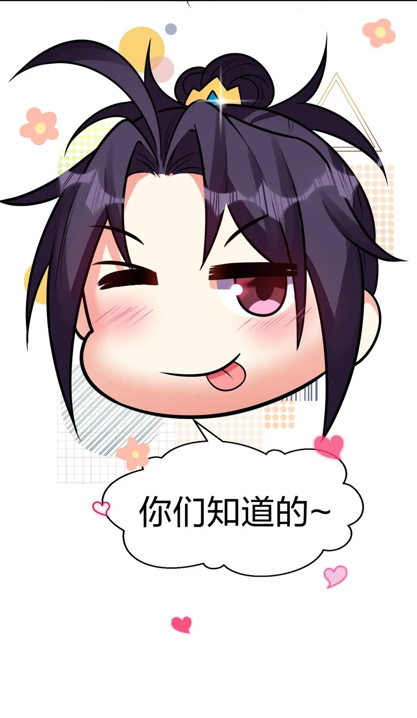 82 保护小晨曦，洛葵被盯上！ 第54页