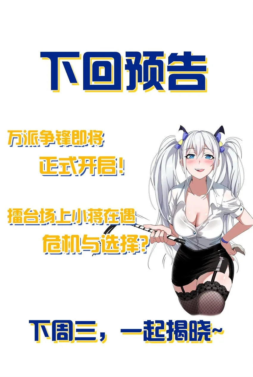 82 保护小晨曦，洛葵被盯上！ 第55页