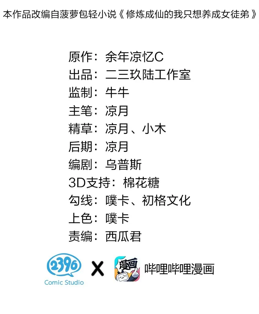 81 真假楚心，洛葵大危机！ 第2页