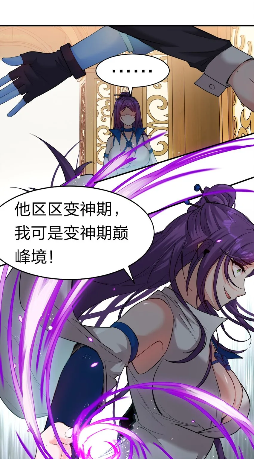 81 真假楚心，洛葵大危机！ 第4页
