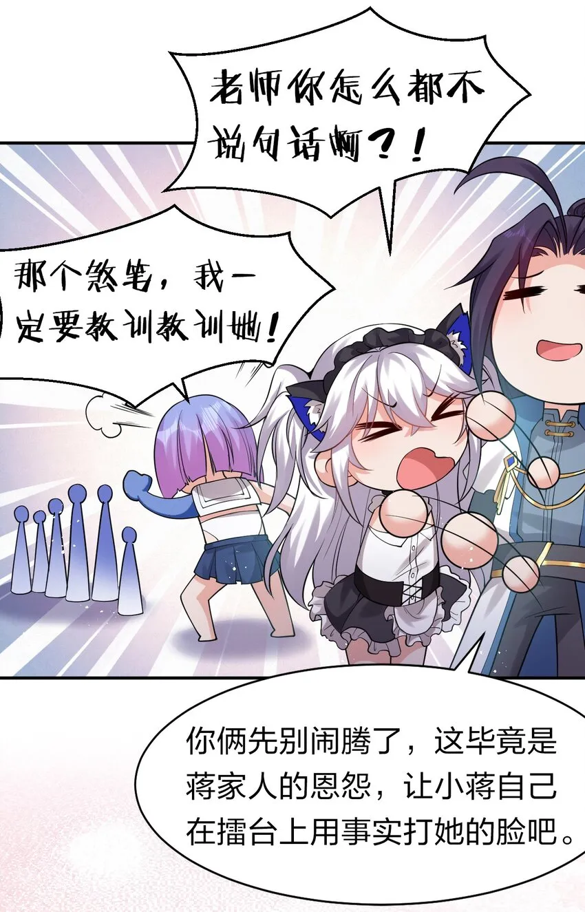 81 真假楚心，洛葵大危机！ 第8页