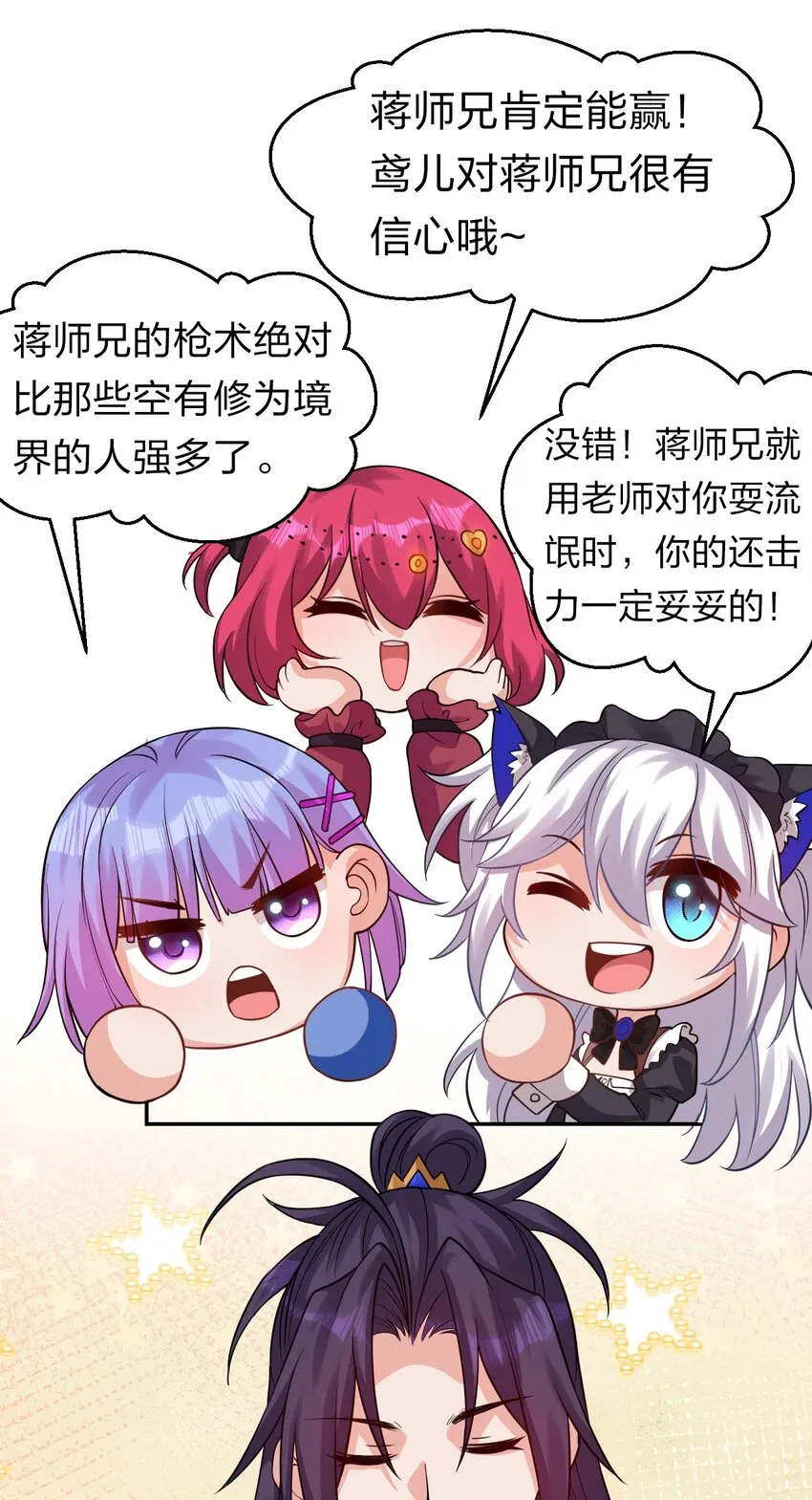 81 真假楚心，洛葵大危机！ 第11页