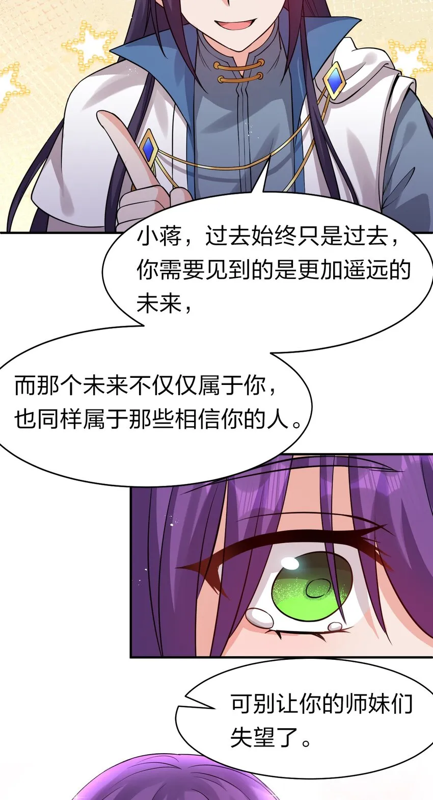 81 真假楚心，洛葵大危机！ 第12页