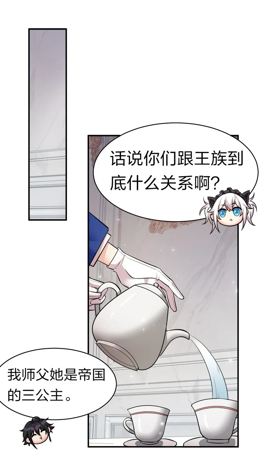 81 真假楚心，洛葵大危机！ 第16页